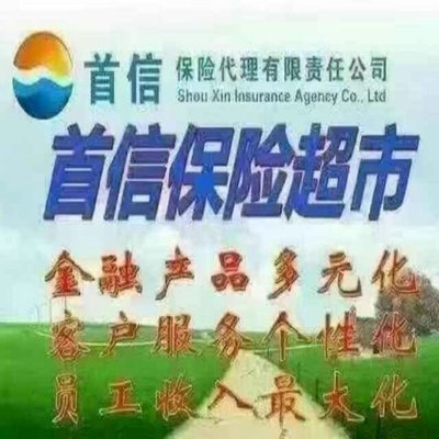內蒙古首信保險銷售呼倫貝爾市海拉爾分公司代理銷售保險產品解析